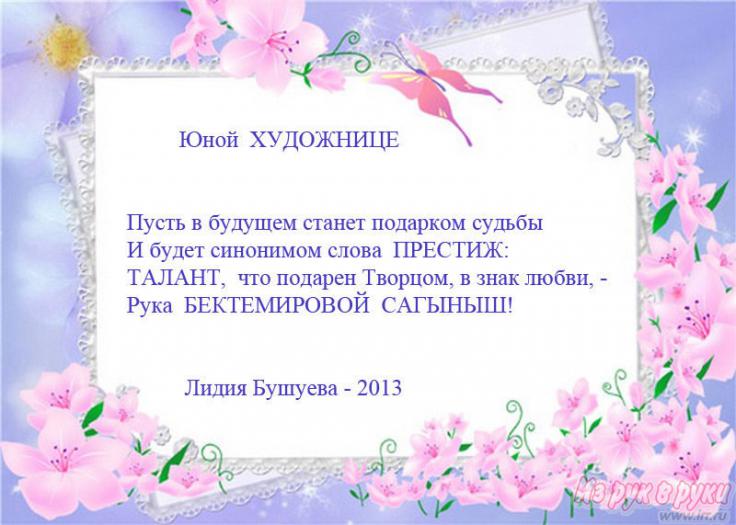 Поздравление художнику педагогу Поздравление художнику педагогу