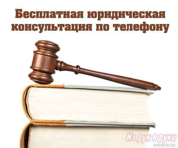 консультации юрист онлайн ночью бесплатно здесь