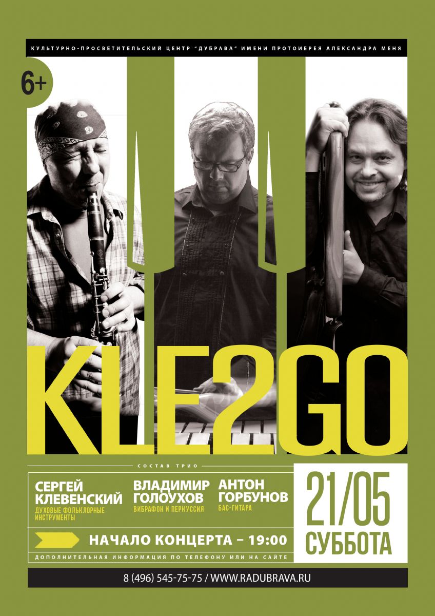 Концерт трио KLE2GO - 21 мая
