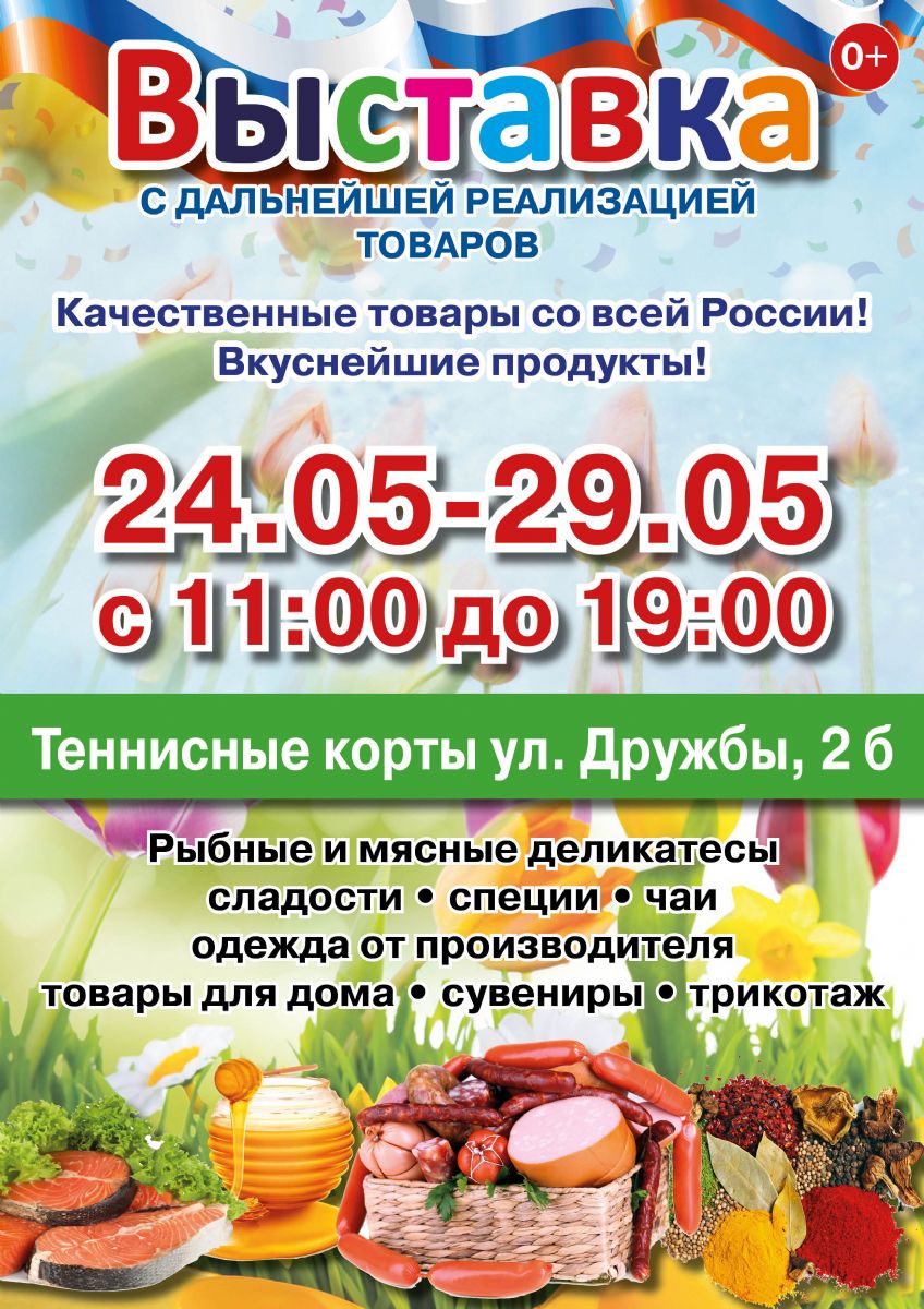 Выставка-продажа откроется в Сергиевом Посаде 24 мая