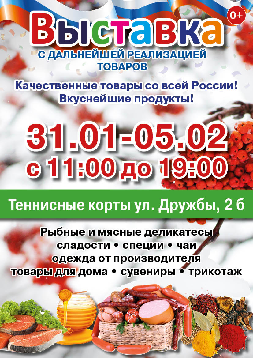 Выставка-продажа откроется на теннисных кортах в Сергиевом Посаде 31 января